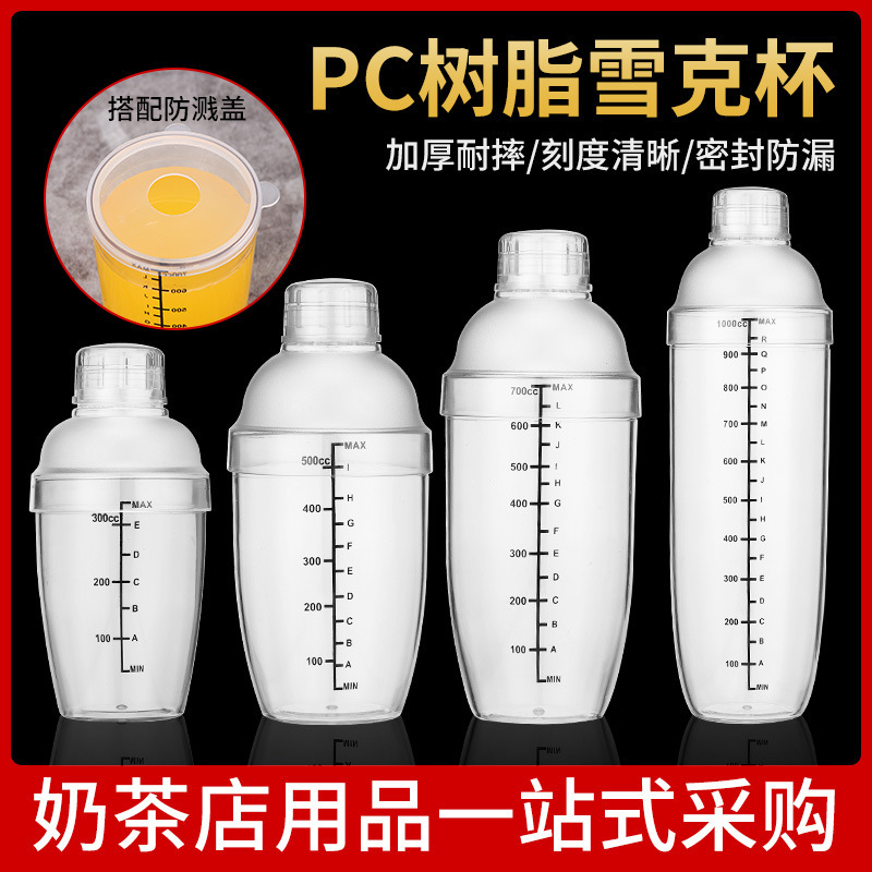 Чашка Шик с масштабом и ручным механизмом для ветроустойчивости, шейкер для детей