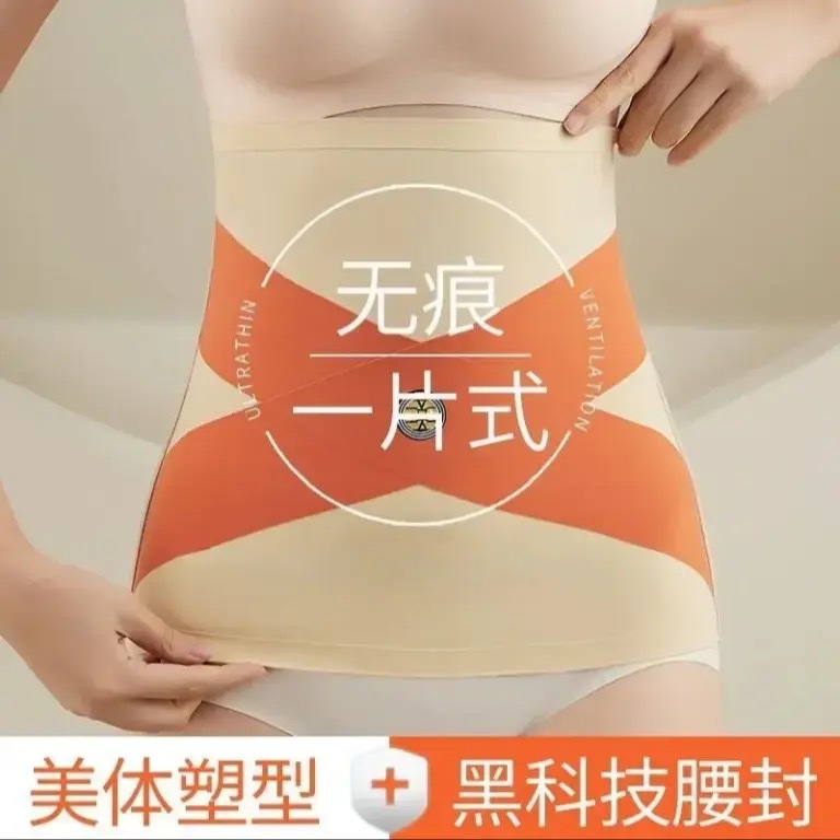 TikTok Explosive Ice Silk Energy Stone Cross Belly Belt Women's Thin No Mark Naked Body Shaping Breathable Belt