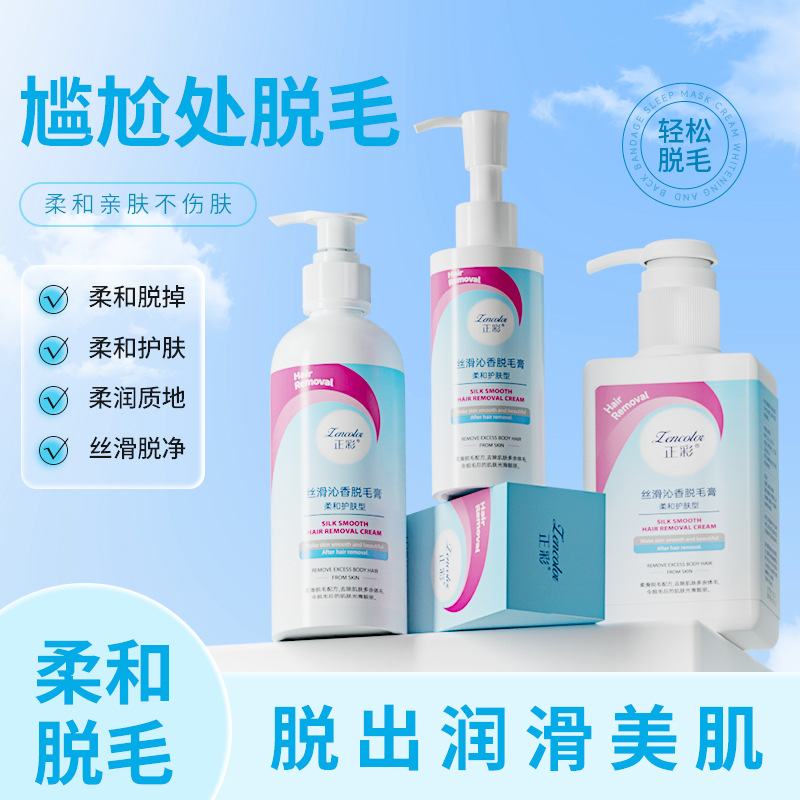 Нежный крем для удаления волос Zhengcai Qinxiang для удаления волос с рук, ног, подмышек, универсальный для мужчин и женщин, шелковистый, освежающий, оптовая продажа