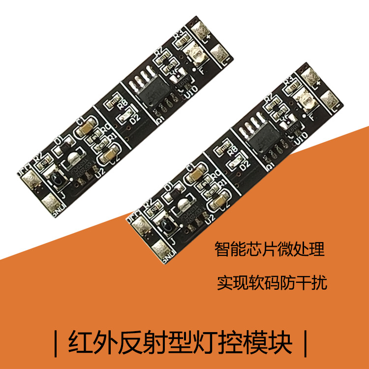 Ручной инфракрасный сенсорный шкафный светильник LED отражающий лампа контрольный модуль интеллектуальный чип мягкий код антипомехи