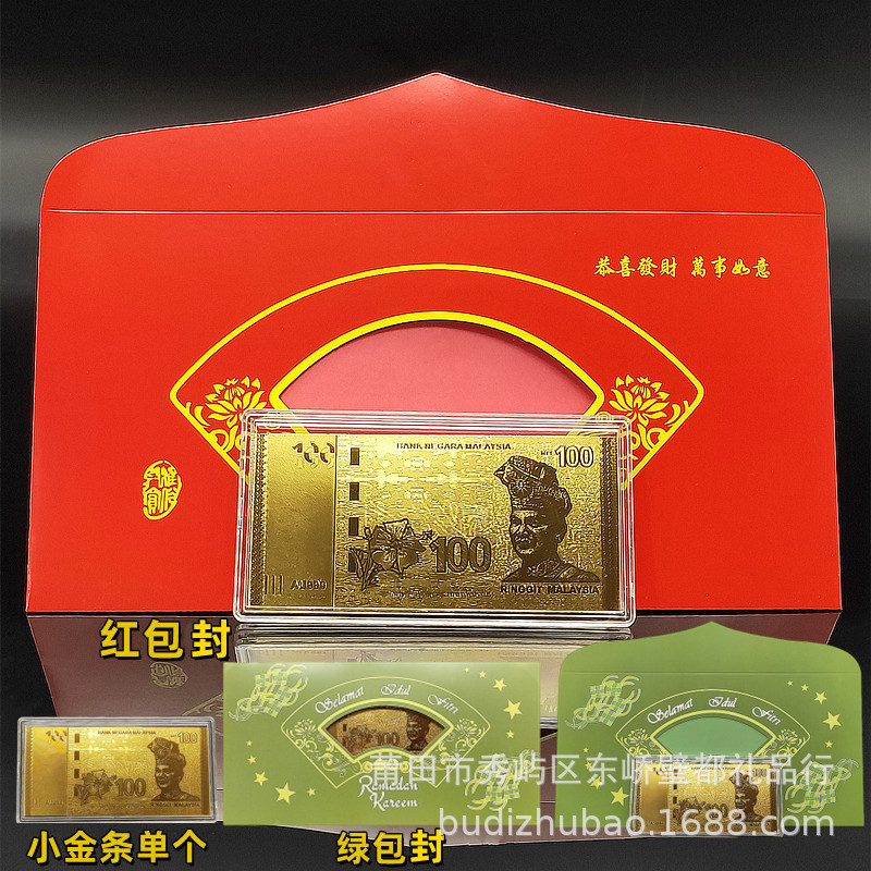 Новая имитированная золотая фольгированная малайзийская двусторонняя банкнота, памятная коллекция, красный и зеленый конверты