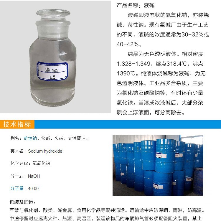 Spot Liquid Alkali 50% for Sewage Treatment Kitchen Decontamination Pipe Clearing High Quality 32 50 Liquid Alkali Juhua Spot