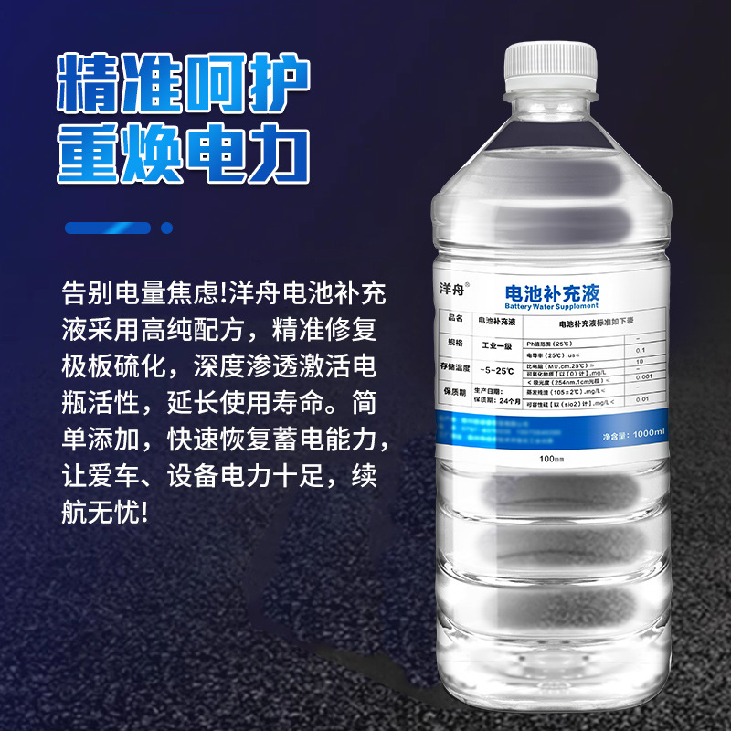 Battery Replenishment Liquid, Battery Repair Liquid, Forklift Tricycle, Electric Vehicle Lead-Acid Battery Replenishment Distilled Water Electrolyte