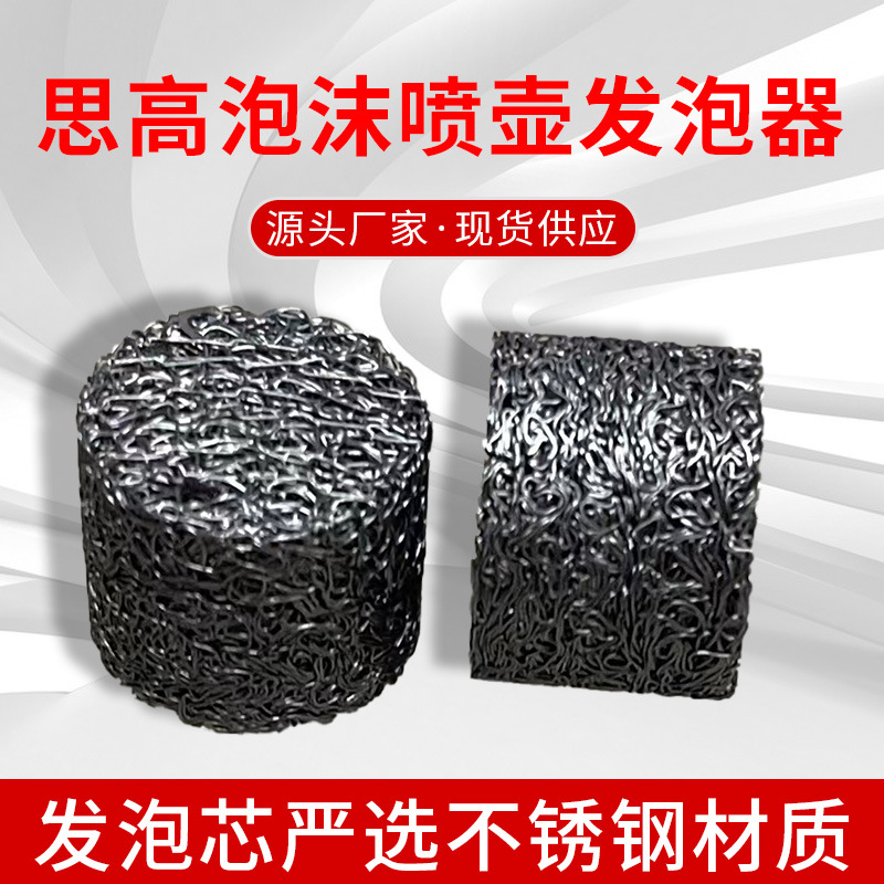 Оптовая продажа, пенопластовый фильтр для элемента, высоконапорный пенообразователь, нержавеющая сталь