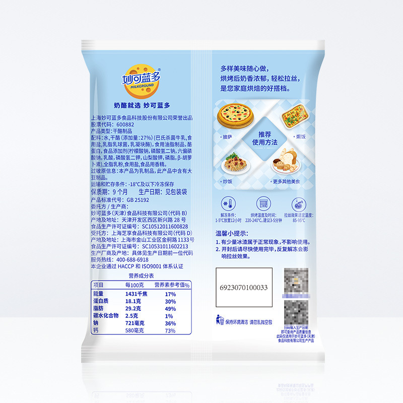 Miao Ke Lando Mozzarella Cheese Shredded 125g Brushed Pizza Baked Rice Ingredients Baked Home Baking