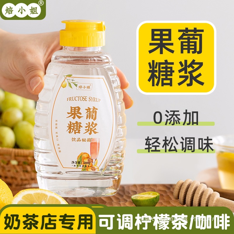 Фруктозный сироп для приготовления фруктозного лимонного чая специальный для молочного чая маленькая бутылка кофе виноград оригинальный вкус ингредиенты для бизнеса