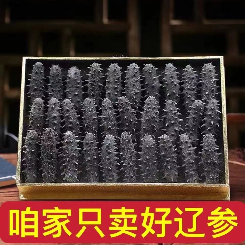 Selection of 【】Dalian Wild Sea Cucumber Dry Goods Non-Ready-To-Eat Liaoning Sea Cucumber Light Dry Sea Cucumber Gift Box Batch
