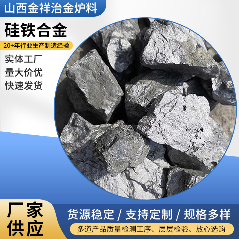Кастомизированный ферросилициевый сплав, обработка, сырьё для литья, восстановитель, сплав для производства стали
