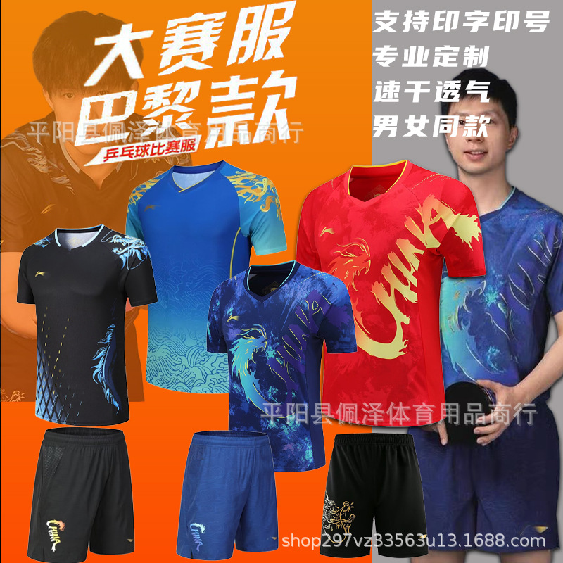 Униформы для настольного тенниса для национальной команды, быстросохнущие, для групповых закупок