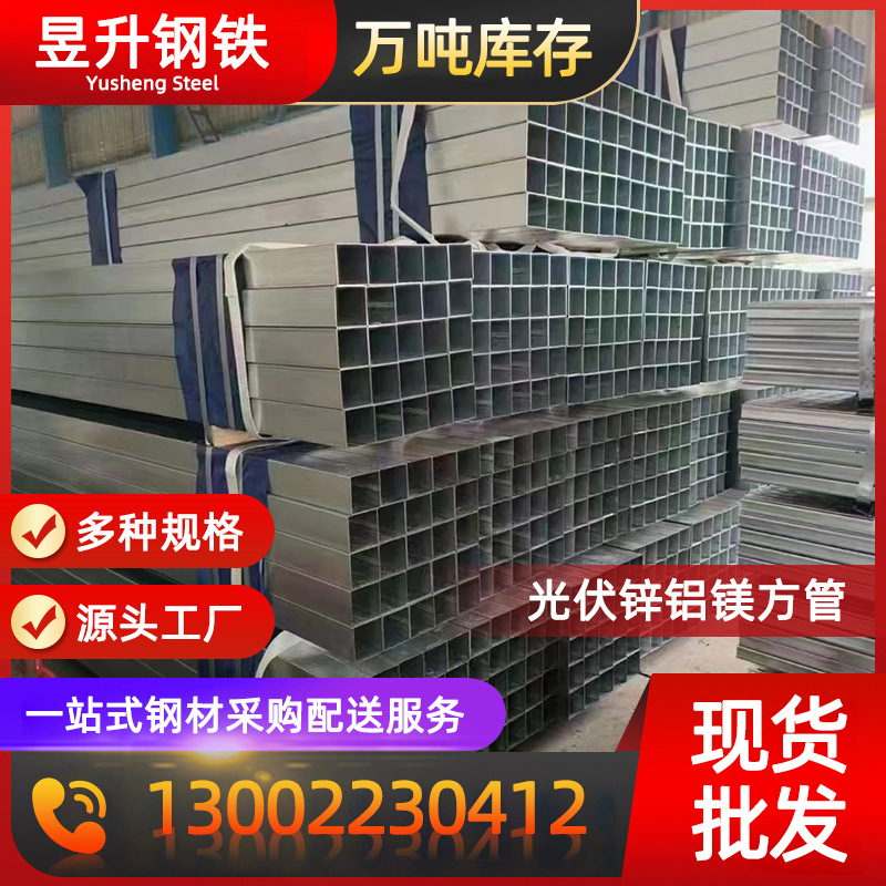 Zinc Aluminum Magnesium Square Tube S350 275g Sunroom Column Steel Structure Square Tube Q235B Zinc Aluminum Magnesium Square Tube