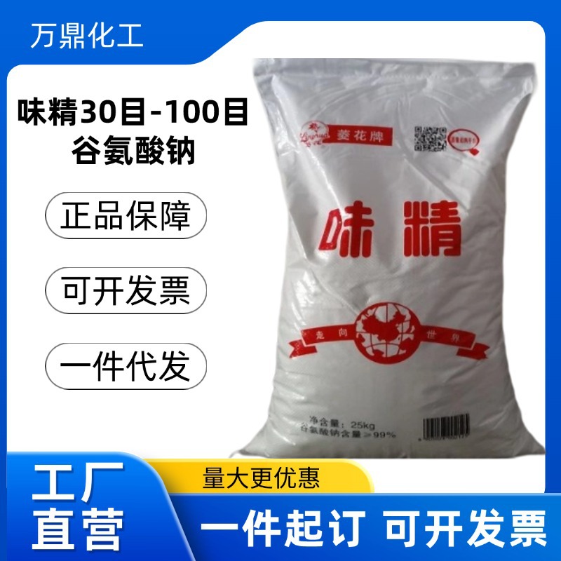 MSG Линхуа, большая упаковка, оптовая продажа, содержание 99%, натрий глутамат, без соли