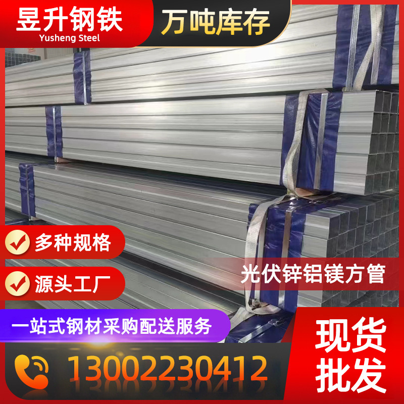 Zinc Aluminum Magnesium Square Tube S350 275g Sunroom Column Steel Structure Square Tube Q235B Zinc Aluminum Magnesium Square Tube