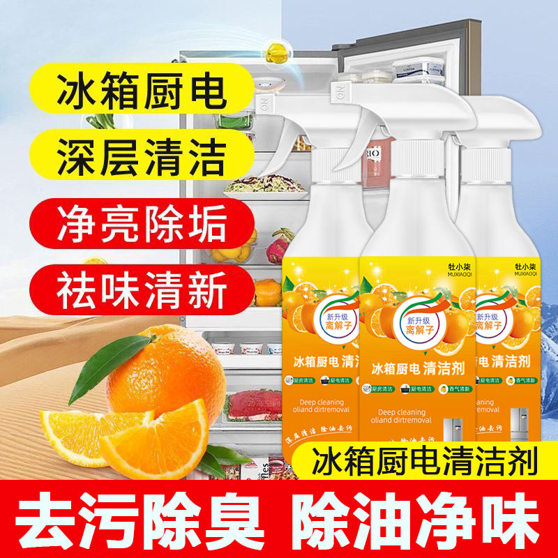 Refrigerator Kitchen Appliance Cleaner Multi-Purpose Kitchen Oil Stain Remover Mildew Remover Oil Remover Deodorizer Household Appliances No-Wash Decontamination Cleaning Agent