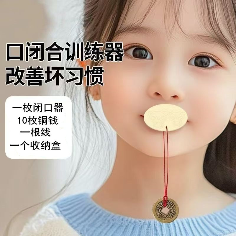 Корректор дыхания для детей, закрывающий рот, против открытого рта, тренажер для губ