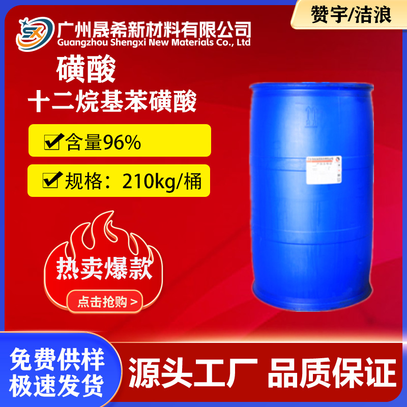 Zhejiang Zanyu Лаурилбензол сульфонат Содержание 96% Моющее средство Промышленного класса Сырье