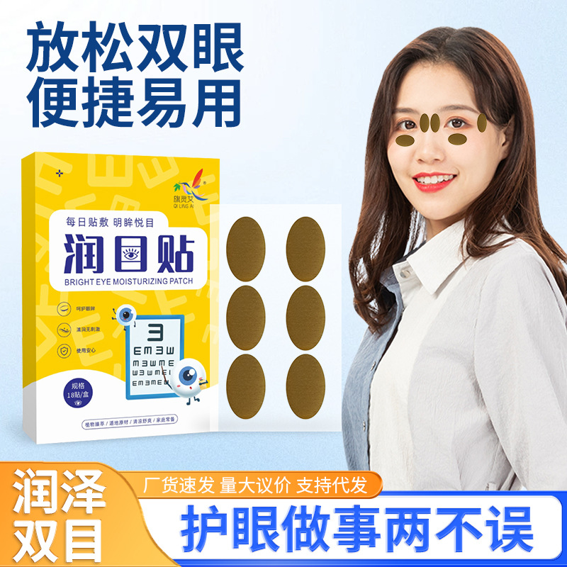 Стикеры для глаз с увлажнением, 18 штук/коробка, защита от усталости глаз