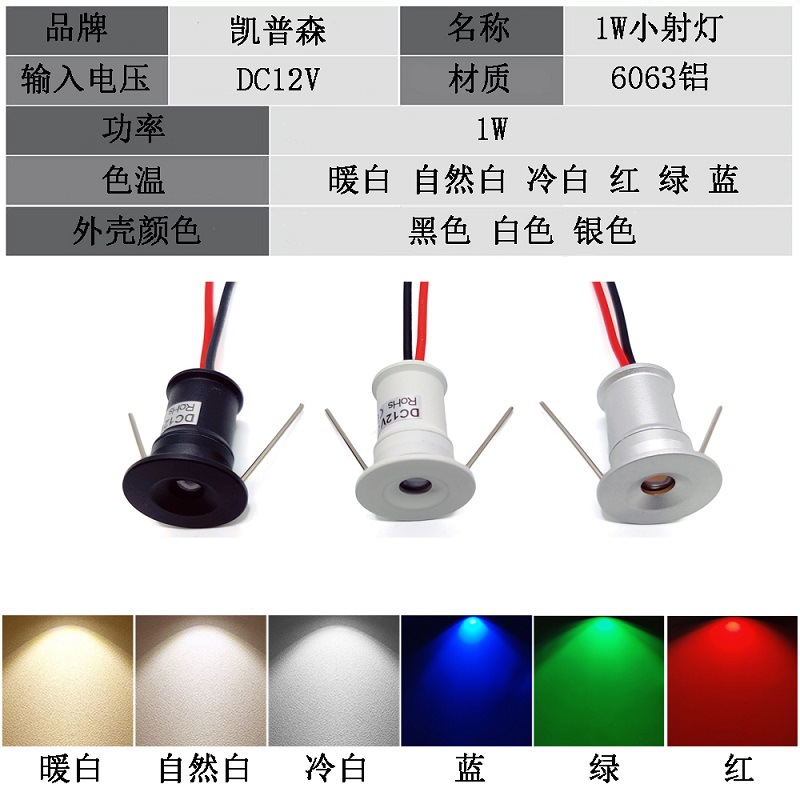 Dc12V Embedded 1W Small Spotlight Cabinet Wine Cabinet Jewelry Display Cabinet Light Ceiling Mini Downlight Thumb Light