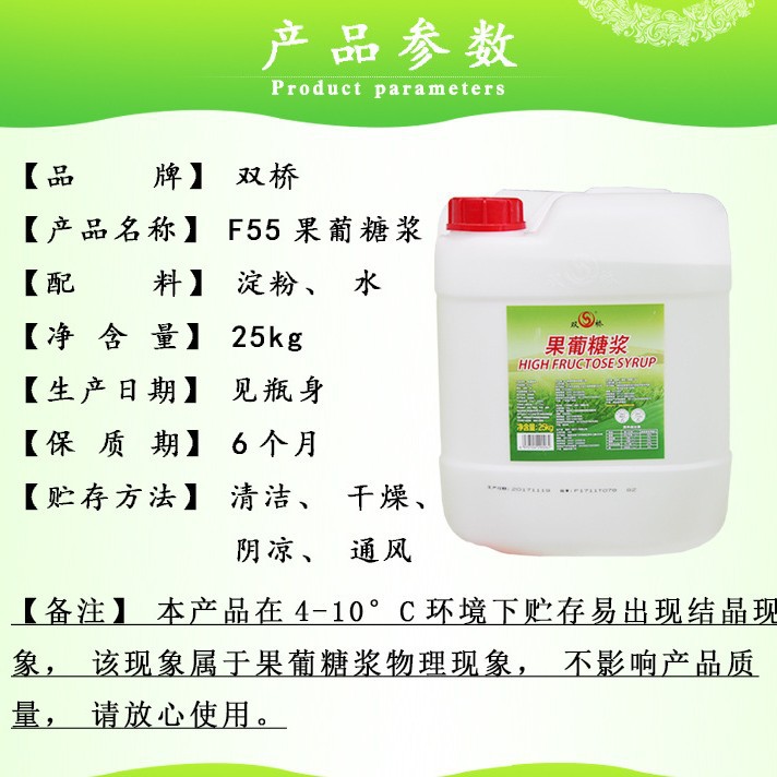 Shuangqiao Fructose Syrup F55 Color Can Large Barrel Fructose Syrup Flavored Milk Tea Coffee Raw Material Beverage Commercial 25kg