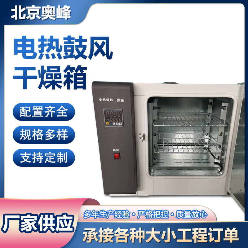 Digital display electric blast drying oven far infrared constant temperature drying oven laboratory high temperature heating oven