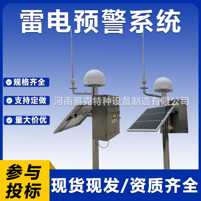 Система мониторинга предупреждения о молниях, измеритель атмосферного электрического поля, система предупреждения для нефтехранилищ