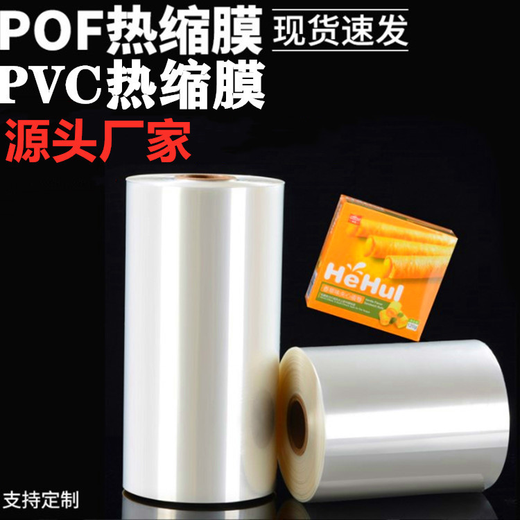 pof heat shrinkable folded film pof heat shrinkable cylindrical film bag transparent shrink film bag environmental protection film pof heat shrinkable bag factory