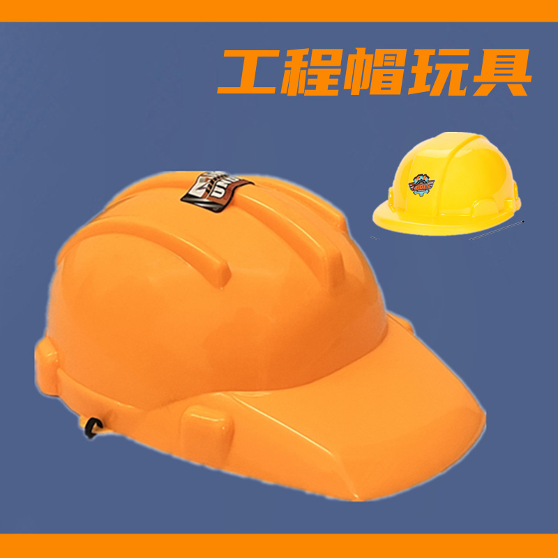 Детская игрушка инструмент, утолщенная инженерная шляпа для мальчиков 3 года, аксессуары для игровой комнаты