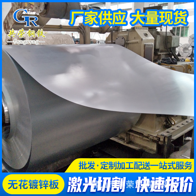 Manufacturer Flower-Free Galvanized Coil Plate National Standard Dx51D Tin Sheet Bending Processing 1.0*1000/1250mm Galvanized Plate