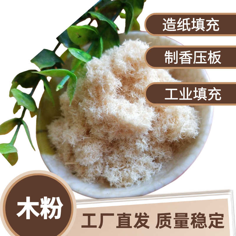 Fragrance Paper Bleaching Pure Poplar Wood Powder, Petroleum Auxiliary Wood Powder, Wood Fiber Powder, Sawdust Powder for Construction Coating