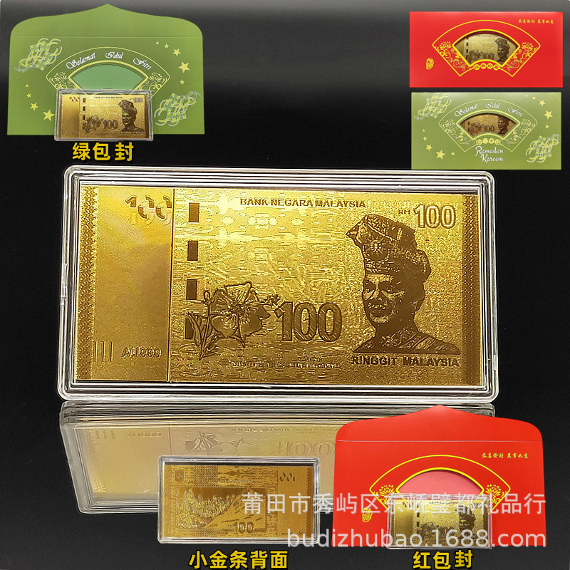 New Imitation Gold Foil Malaysian Double-Sided Gold Banknote Craft Commemorative Banknote Collection Ornaments Red Envelope Green Envelope Gold Banknote