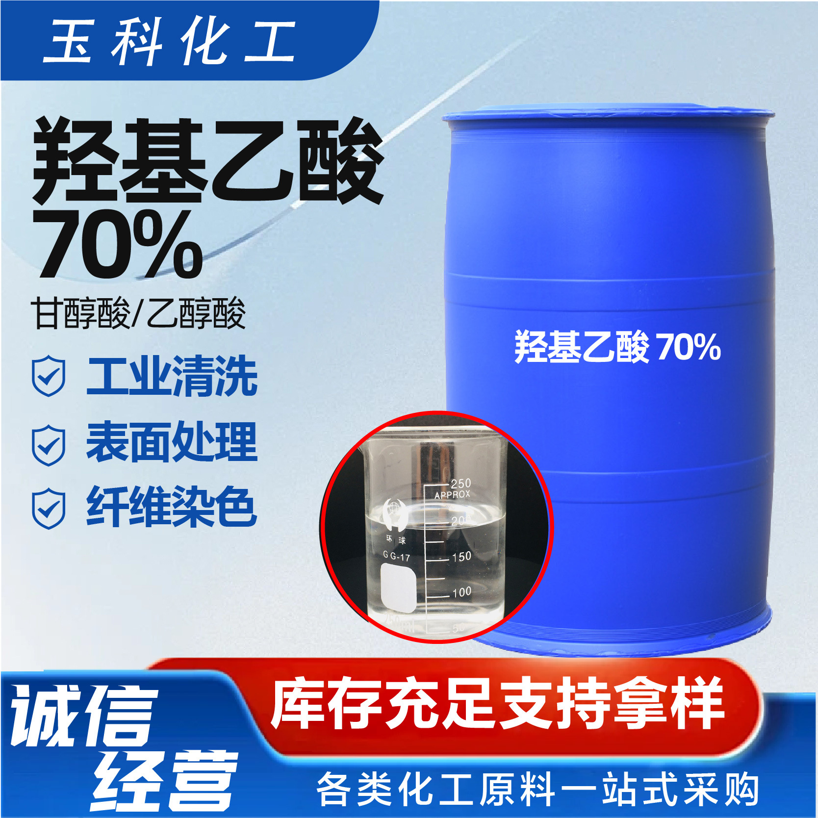 Производитель оптовая гликолевая кислота жидкость промышленного качества чистящее средство краситель электрообработка регулятор обезжиривания гидроксиуксусная кислота