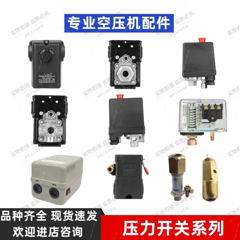 Переключатель питания насоса аксессуары для компрессора контроллер автоматического отключения трехфазный электрический стартер