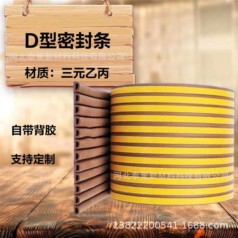 Self-adhesive D-Type I-type P-type E-type wooden door foam strip sealing strip sliding door sealing strip sponge strip self-adhesive door and window strip