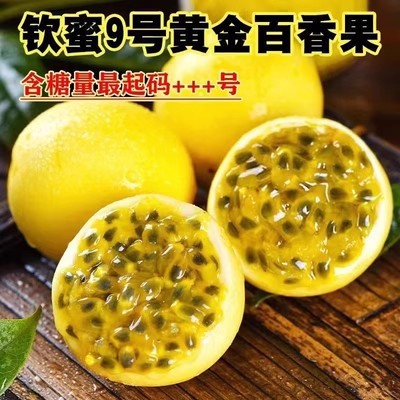 Qinmi No. 9 Golden Passion Fruit Fresh 5kg Whole Box Free Shipping Guangxi Large Fruit Pregnant Women's Choice