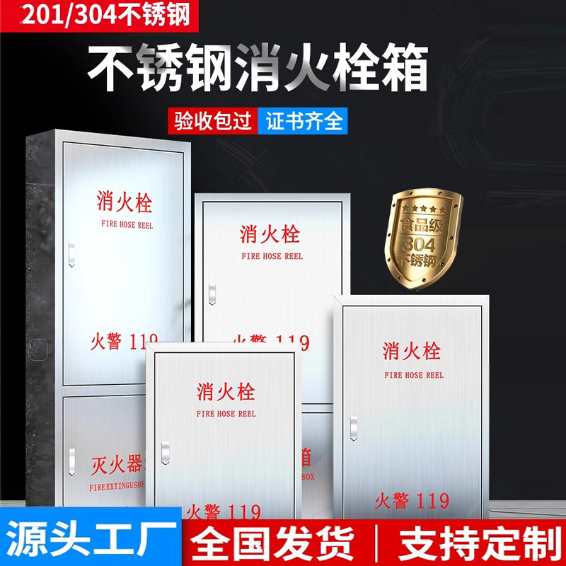 Ящик для огнетушителей из нержавеющей стали 304, для хранения оборудования, ящик для шланга, ящик для пожарного шланга 201