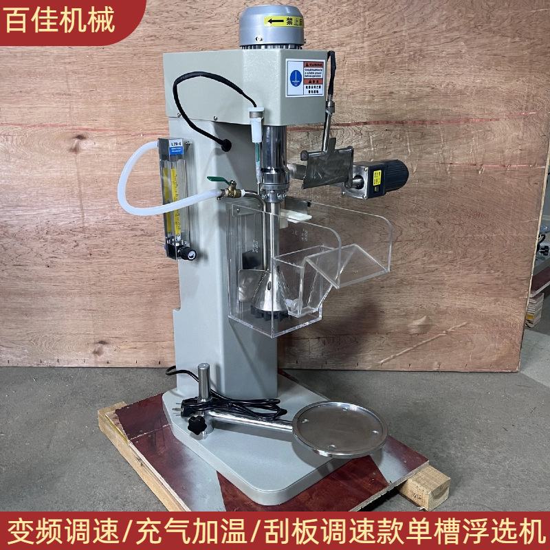 Laboratory Single Tank Flotation Machine Small Frequency Charging Temperature Control Speed Flotation Machine Mineral Mica Flo