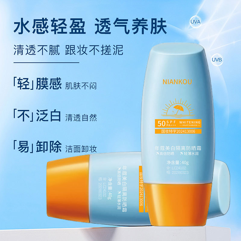 Beauty Clear Whitening Sunscreen Face Not Fake White Oil Skin Refreshing Anti-ultraviolet Special for Men's and Women's Military Training
