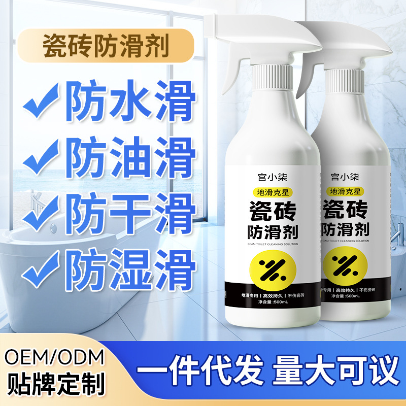 Антискользящий агент для плитки, поддержка антискользящей обработки пола