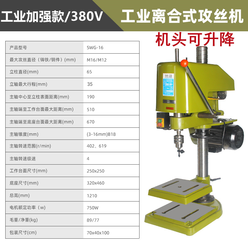 Desktop Tapping Machine Industrial Grade Heavy Duty High Power Tapping Machine Electric Tapping Machine Thread Tapping Machine