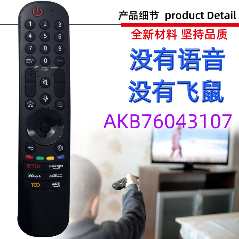 Suitable for Lg Tv Remote Control Mr23Gaakb76043107Akb760431083102 Projector