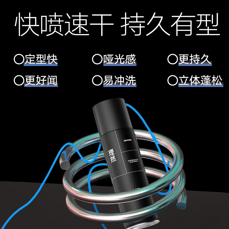 Ruiran quick-setting spray hair gel quick-lasting three-dimensional natural matte style men's spray 250ml