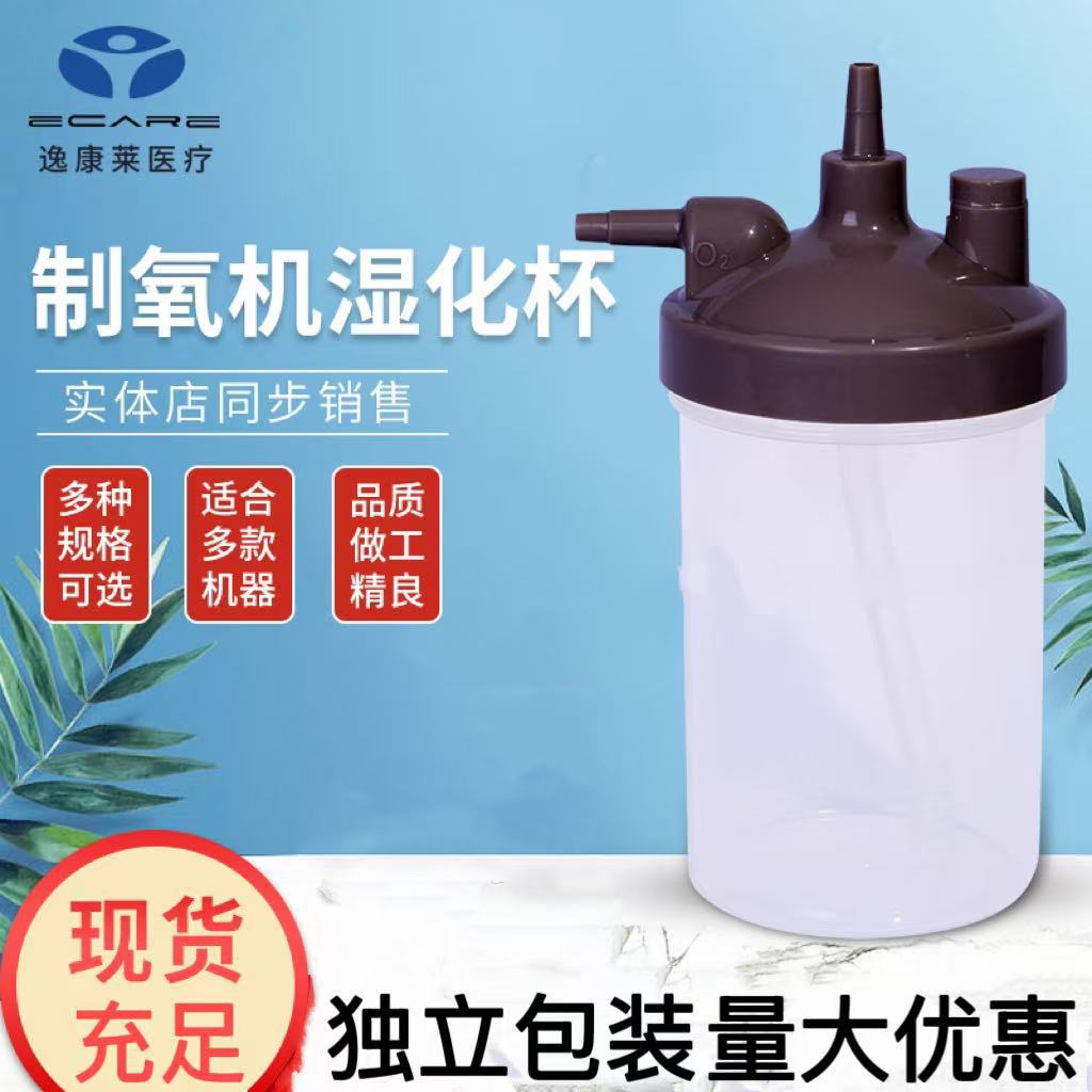 Кубок увлажнения, аксессуары для кислородного концентратора, совместимые с Yuyue, Jumao, Omron, 350мл