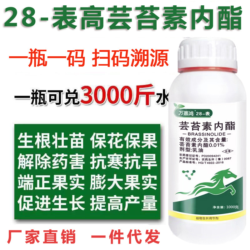 Оптовая продажа Wanjiahong, 28-таблеточный брассинолид, регулятор роста растений