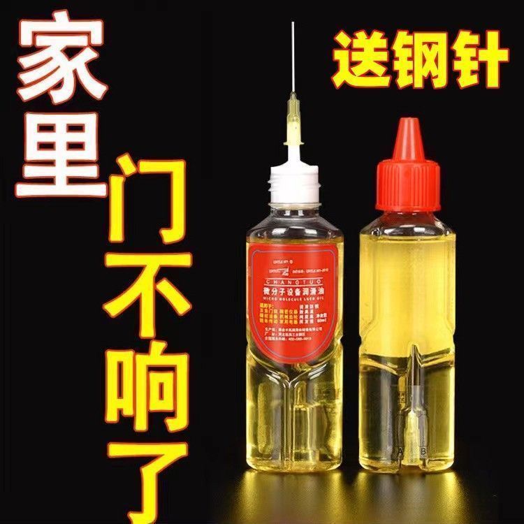 Lubricating oil machinery equipment hardware abnormal sound door hinge engine oil small bottle household multifunctional lubricating oil door shaft door and window