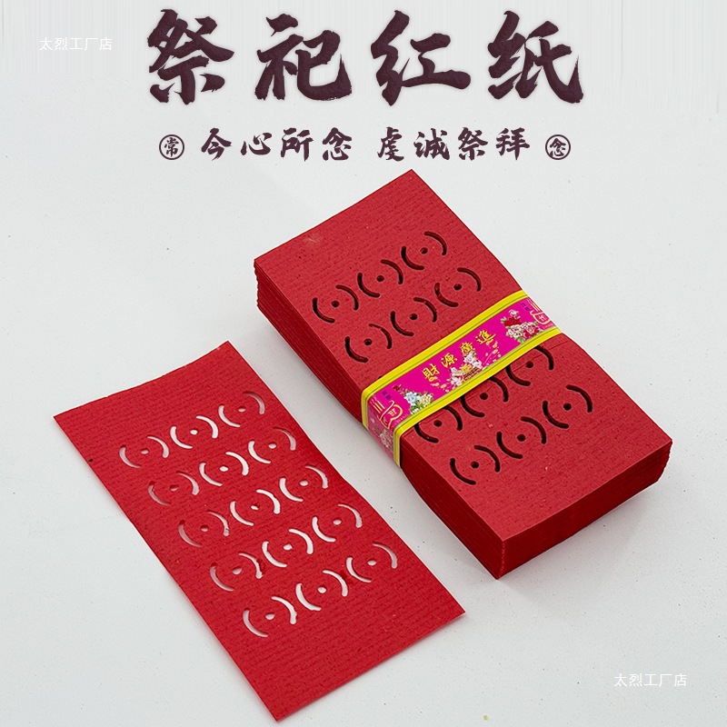 Жертвенные принадлежности для поклонения предкам, традиционная бумага