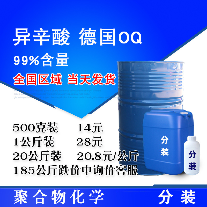 2-этилгексановая кислота с 99% содержанием изооктановой кислоты начиная с 500г