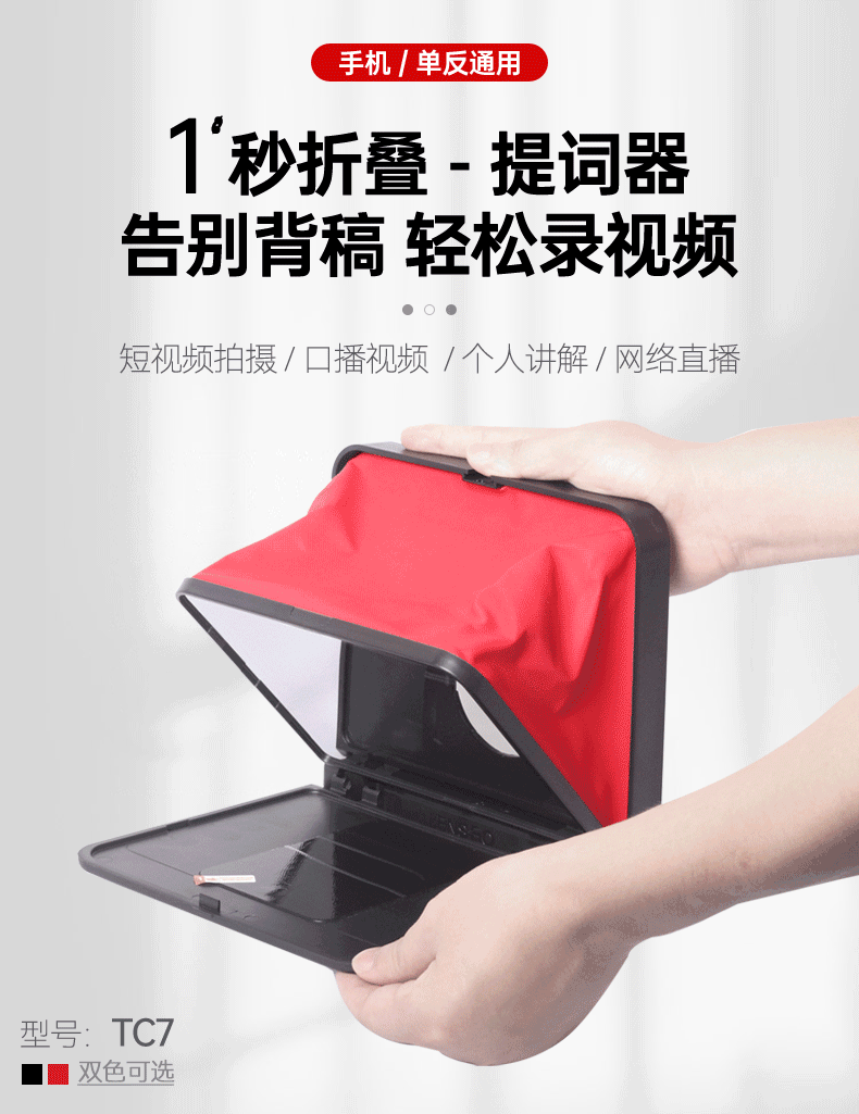 Long poem Song TC7 teleprompter SLR micro single mobile phone tablet teleprompter live broadcast anchor broadcast interview teleprompter