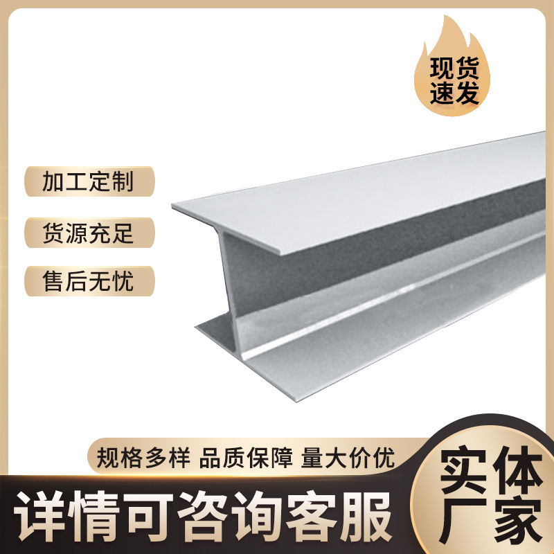 Spot Supply of 304 Stainless Steel H-Shaped Steel 201 Stainless Steel Welded H-Shaped Steel H-Shaped Steel for Structural Steel