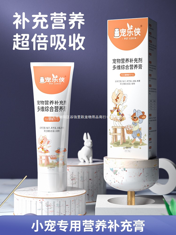 Крем для питания кроликов, морских свинок, ежей, шиншилл, хомяков, закуски для кроликов, крем для удаления шерсти, крем для красоты шерсти, домашний кролик