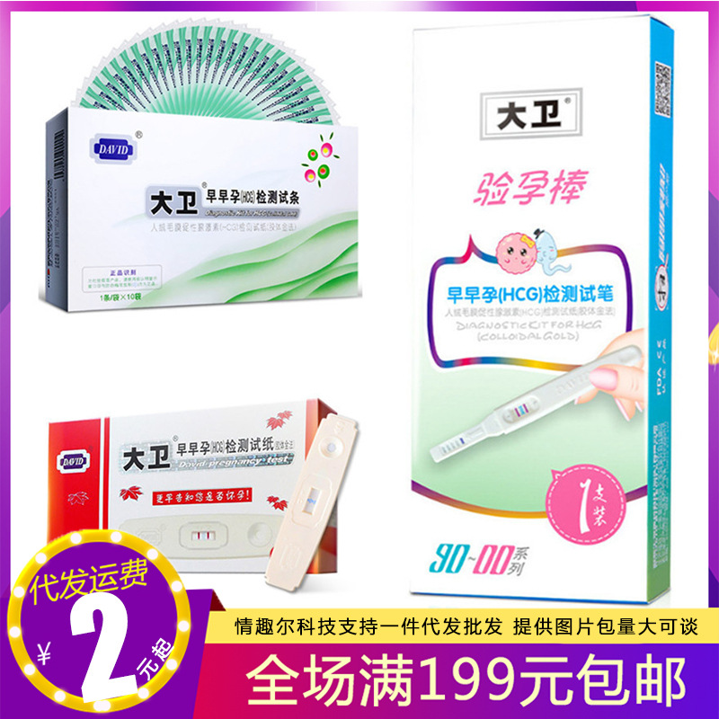 Тест-полоски для ранней беременности David, 10 штук, упаковка, тест на ХГЧ