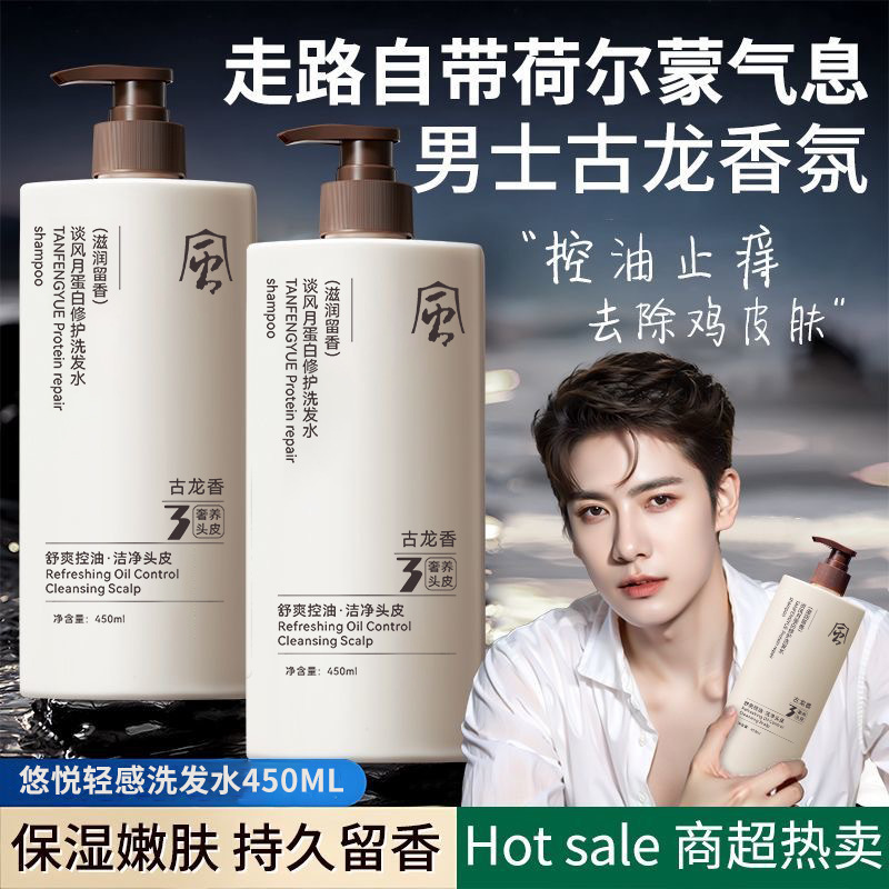 Men's shampoo oil control dandruff fragrance cologne lasting 72 hours shampoo cream a generation of hair